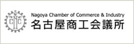 名古屋商工会議所