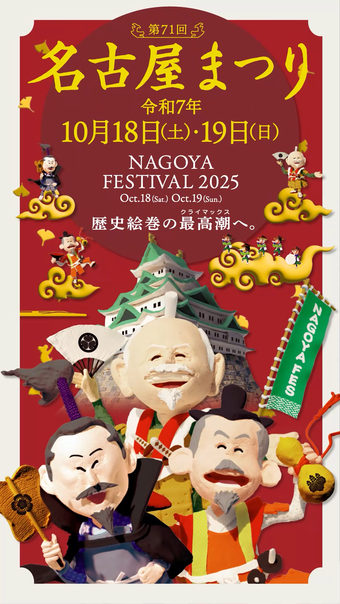 まつりの様子（第68回） | 名古屋まつり