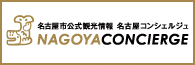名古屋コンシェルジュバナー