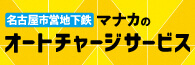 名古屋交通開発機構バナー